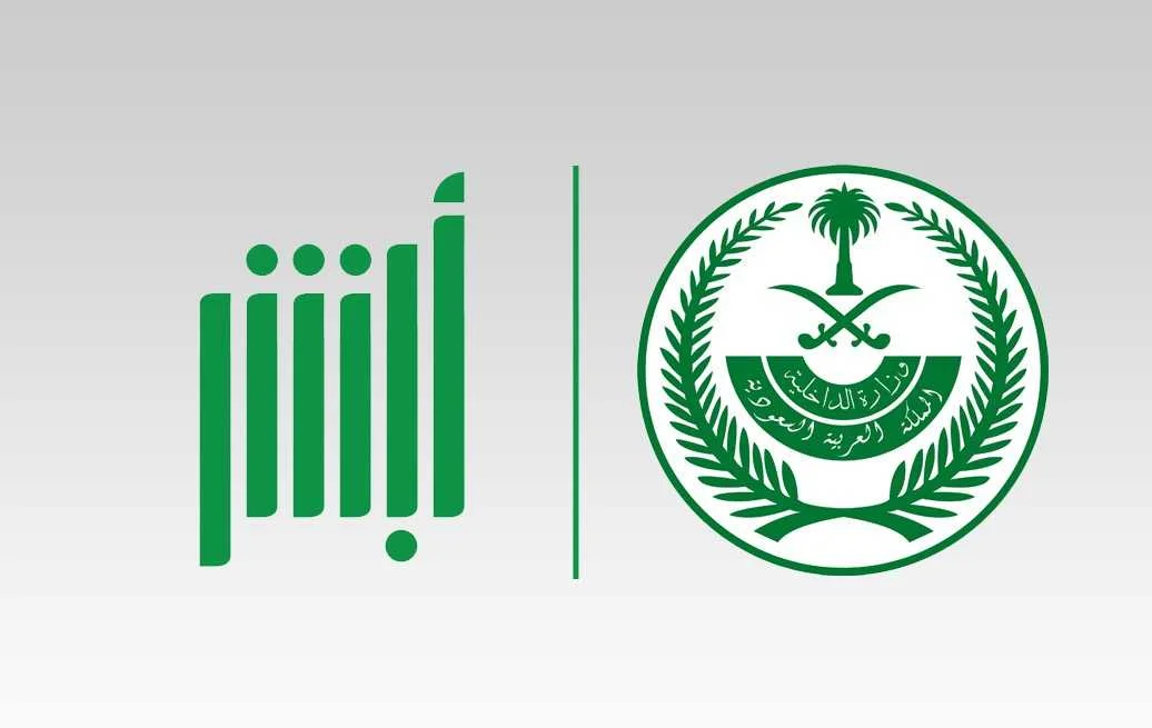 خطوات استعلام عن بلاغ هروب برقم الإقامة 1446 في السعودية 5 خطوات استعلام عن بلاغ هروب برقم الإقامة 1446 في السعودية