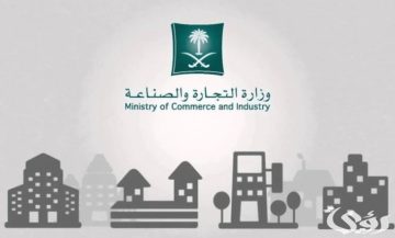 “مُفعٌل” رابط الاستعلام عن بيانات سجل تجاري mc.gov.sa من خلال وزارة التجارة