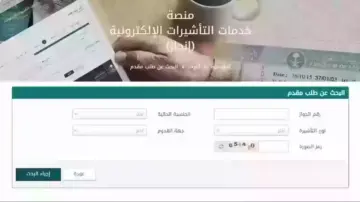 “وزارة الخارجية” توضح خطوات الاستعلام عن تأشيرة السعودية 1445 برقم الجواز