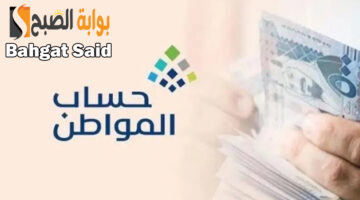 الاستعلام عن حساب المواطن 1445