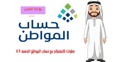 الاستعلام عن حساب المواطن