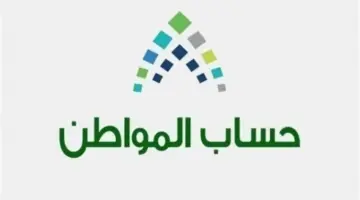 الاستعلام عن حساب المواطن يونيو 2024