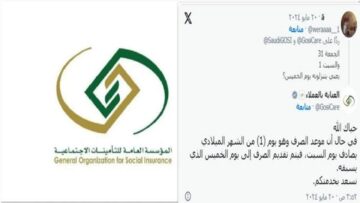 كيفية الاستعلام عن دعم ساند وما هي الشروط والمستندات المطلوبة