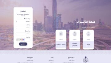 الاستعلام عن طلب زيارة عائلية برقم الطلب بمنصة التأشيرات visa
