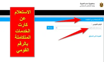 وزارة التضامن الاجتماعي توضح.. الاستعلام عن كارت الخدمات المتكاملة 2024
