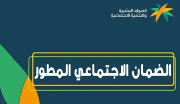 متى ينزل الضمان الاجتماعي المطور لشهر مايو 2024؟ وكيف استعلم عن أهليتي؟