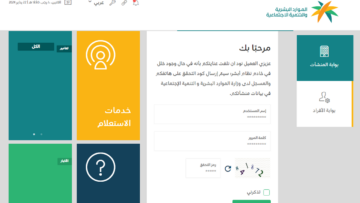 عبر موقع الوزارة.. الموارد البشرية تُعلن عن خدمة الاستعلام عن موظف بوافد برقم إقامته