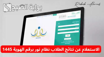الاستعلام عن نتائج الطلاب برقم الهوية