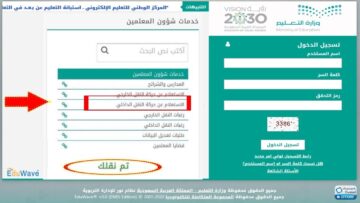 خطوات الاستعلام عن نتائج حركة النقل الداخلي 1445 عبر نظام نور وآلية تقديم اعتراض