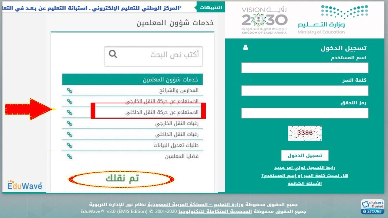 خطوات الاستعلام عن نتائج حركة النقل الداخلي 1445 عبر نظام نور وآلية تقديم اعتراض 5 خطوات الاستعلام عن نتائج حركة النقل الداخلي 1445 عبر نظام نور وآلية تقديم اعتراض