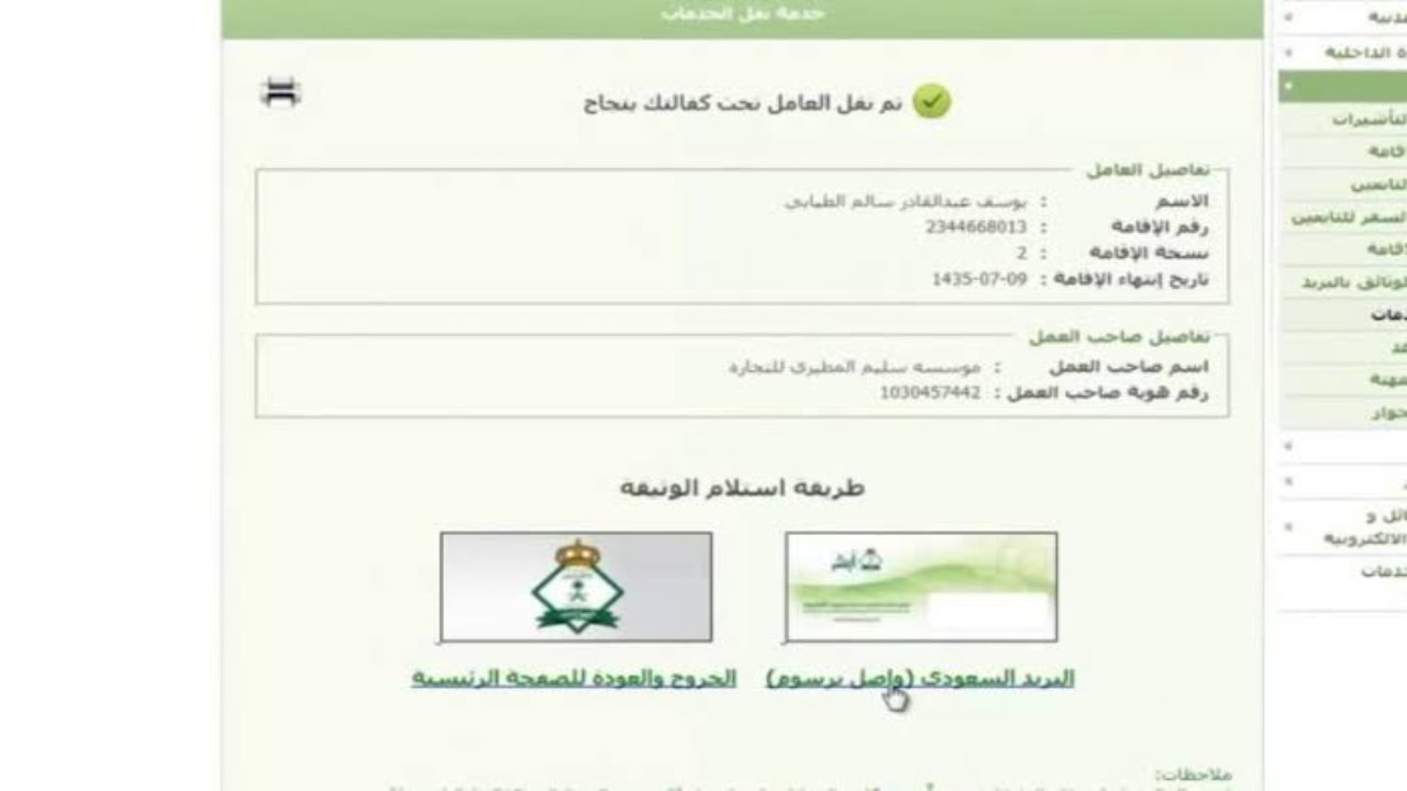 خطوات الاستعلام عن نقل كفالة وما الشروط المطلوبة 1445؟