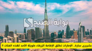 الاقامة الزرقاء طويلة الأمد