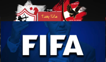 كأس إنتركونتيننتال .. الأهلي والعين يشاركان في بديل كأس العالم للاندية 2024 بعد ترحيلها