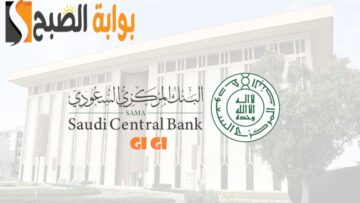 رسميا من البنك المركزي السعودي.. خدمة استعراض حساباتي البنكية لحماية العملاء