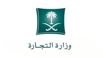 وزارة التجارة تحدد خطوات نقل ملكية سجل تجاري من شخص إلى آخر والشروط المطلوبة