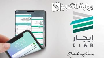 شروط التجديد التلقائي عبر منصة إيجار وكيفية سداد المقابل المالي