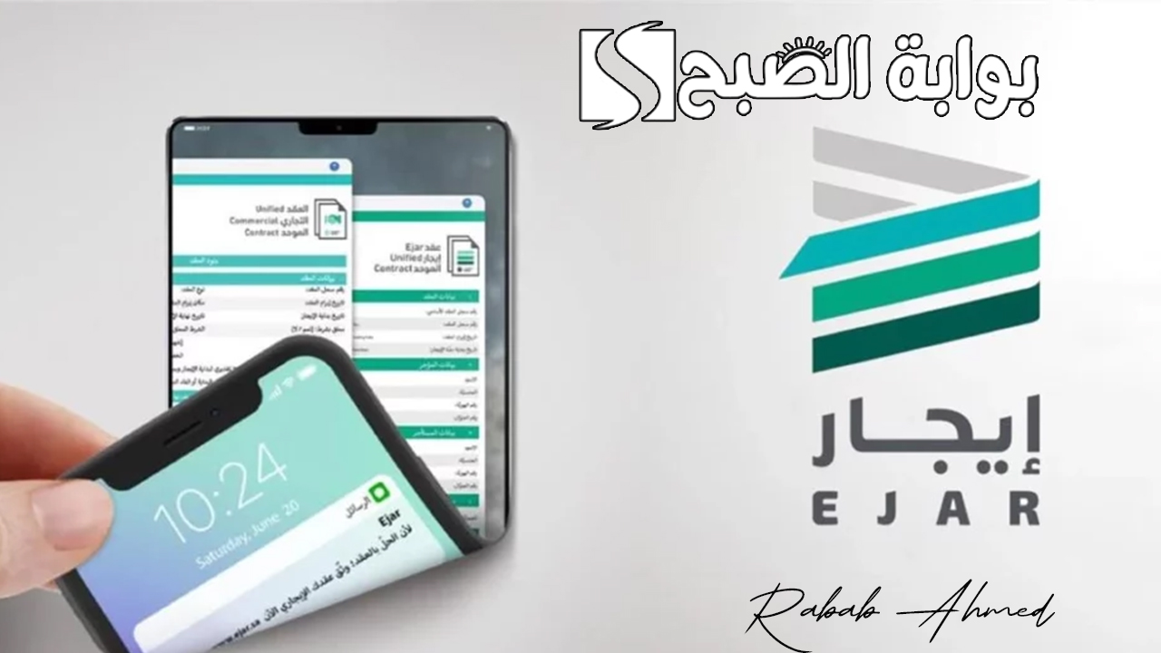شروط التجديد التلقائي عبر منصة إيجار وكيفية سداد المقابل المالي 5 شروط التجديد التلقائي عبر منصة إيجار وكيفية سداد المقابل المالي