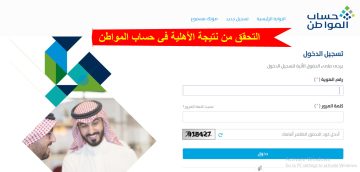 بالخطوات.. استعلم عن نتيجة الأهلية في حساب المواطن الدفعة 78 لشهر مايو 2024