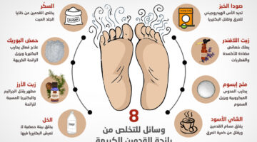 التخلص من رائحة القدمين