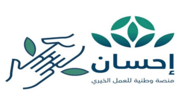 آلية التسجيل في منصة احسان كمتبرع وما شروط استحقاق الدعم 1445؟