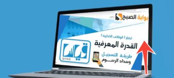 خطوات التسجيل في اختبار القدرة المعرفية بعد إعلان بدء التقديم رسمياً 1445