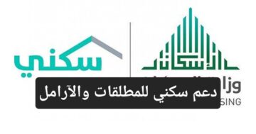دعم سكني للمطلقات والآرامل.. تعرف على شروط الاستحقاق 1445 وخطوات التسجيل