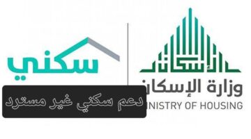 التسجيل في الدعم السكني 4.jpg 4