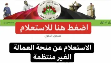 طريقة تسجيل العمالة الغير منتظمة 1000 جنيه 2024 ورابط التسجيل