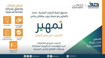التسجيل في برنامج تمهير