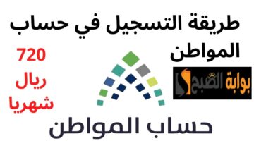 التسجيل في حساب المواطن