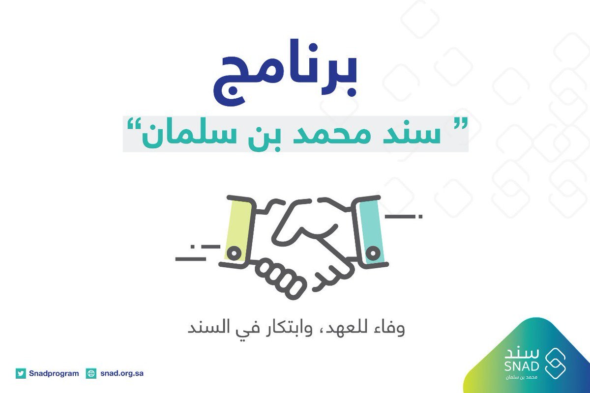 خطوات التسجيل في سند محمد بن سلمان وما شروط التقديم؟ 5 خطوات التسجيل في سند محمد بن سلمان وما شروط التقديم؟