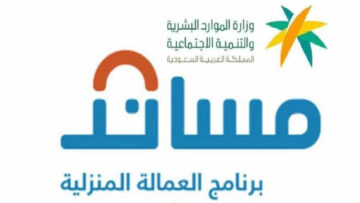 وزارة الموارد البشرية تكشف عن خطوات التسجيل في مساند لاستقدام العمالة 1445