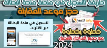 ما هي شروط منحة البطالة الجديدة ؟ ومن أهم أبرز المستفيدين من المنحة 2024