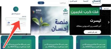 ما هي خطوات التسجيل في منصة إحسان الخيرية بعد التحديثات الجديدة 2024