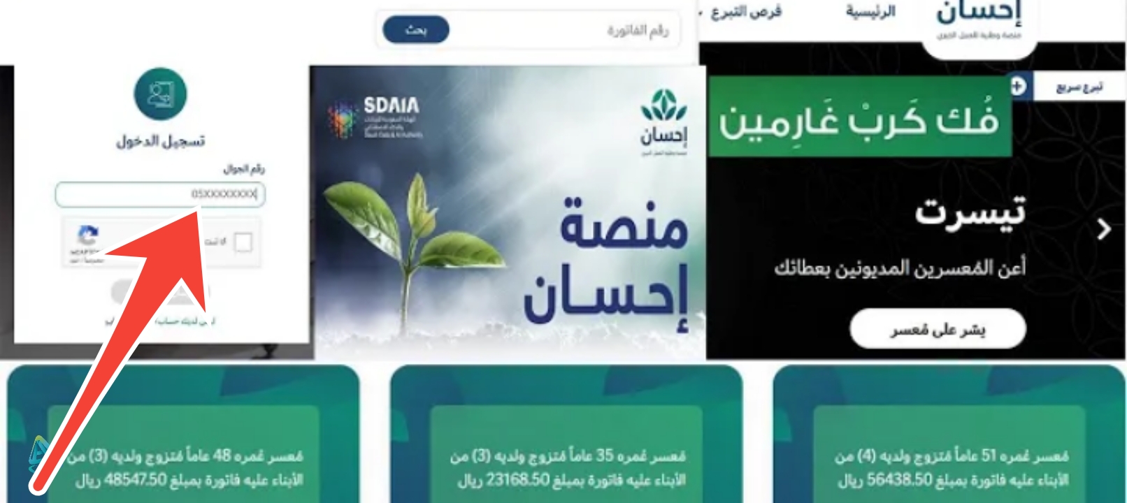 ما هي خطوات التسجيل في منصة إحسان الخيرية بعد التحديثات الجديدة 2024 5 ما هي خطوات التسجيل في منصة إحسان الخيرية بعد التحديثات الجديدة 2024