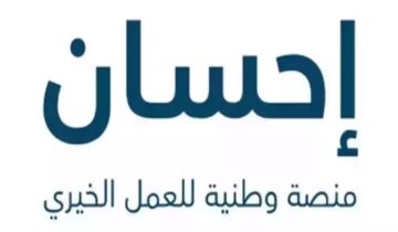 كيفية التسجيل في منصة إحسان كمتبرع خيري 1445