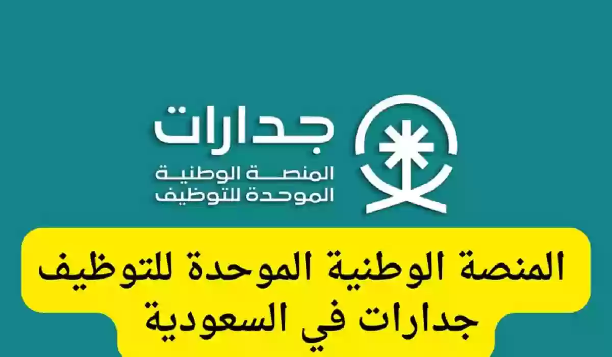 "قدم الآن" .. خطوات التسجيل في وظائف الخارجية من خلال منصة جدارات 1445 | إليك الرابط وأهم الشروط 5 “قدم الآن” .. خطوات التسجيل في وظائف الخارجية من خلال منصة جدارات 1445 | إليك الرابط وأهم الشروط