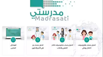 التسجيل في منصة مدرستي 1