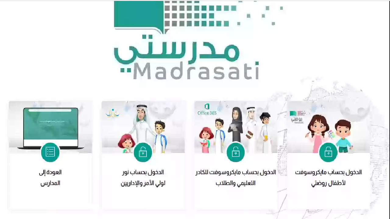 منصة مدرستي التعليم عن بعد التسجيل في منصة مدرستي 1445 5 منصة مدرستي التعليم عن بعد التسجيل في منصة مدرستي 1445