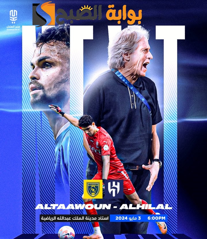 في رحلته نحو حسم اللقب.. الهلال يواجه التعاون في الجولة 30 دوري روشن للمحترفين 2 في رحلته نحو حسم اللقب.. الهلال يواجه التعاون في الجولة 30 دوري روشن للمحترفين