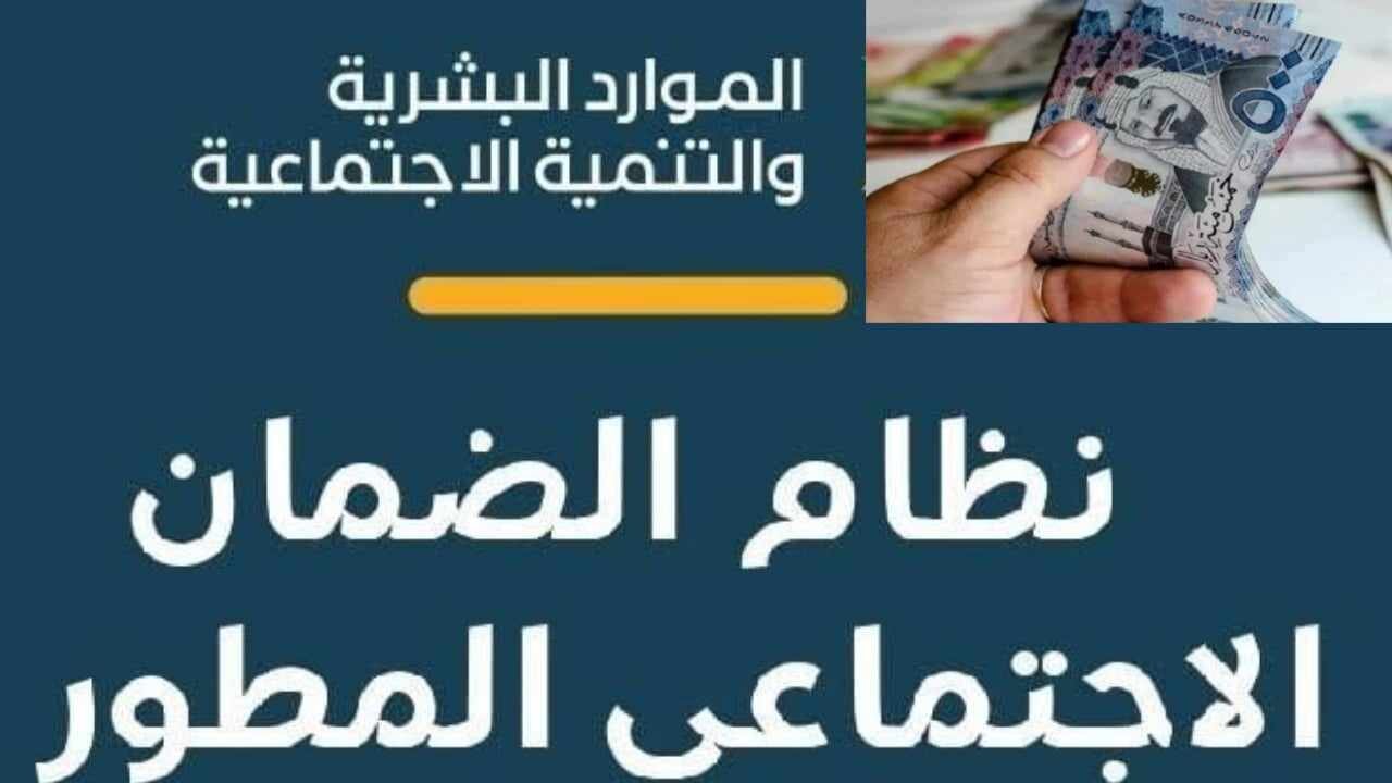 ما هي شروط الضمان الاجتماعي المطور الجديدة 1445 5 ما هي شروط الضمان الاجتماعي المطور الجديدة 1445