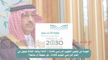 التقويم الدراسي 1446 1
