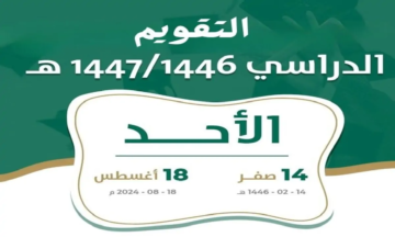 صدور التقويم الدراسي 1446 pdf ثلاث فصول هل الخبر صحيح؟ وزارة التعليم السعودية تُجيب