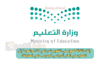 التقويم الدراسي ١٤٤٦