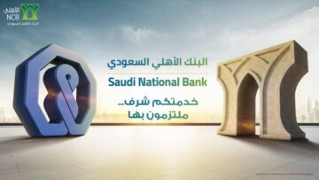 كيفية التقديم علي تمويل شخصي من البنك الأهلي السعودي 1445