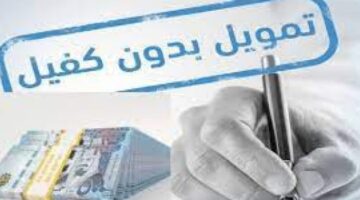 التمويل الشخصي من شركة كوارا
