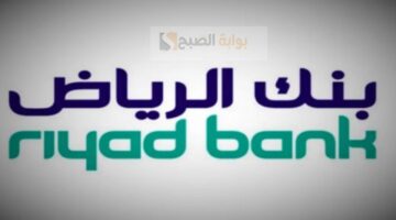 التمويل العقاري بنك الرياض 1