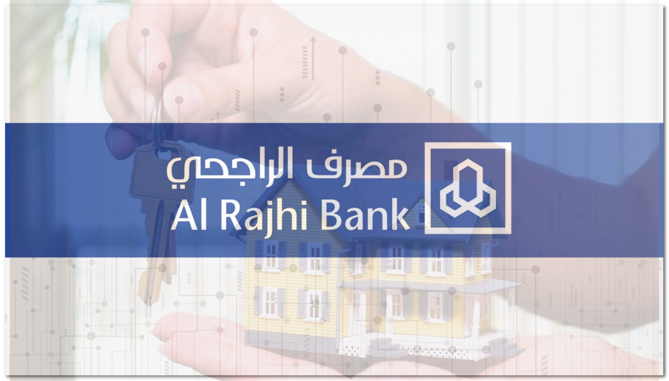 التمويل العقاري لبنك الراجحي بمبلغ يصل إلى 50 مليون ريال وأطول فترة سداد 1445