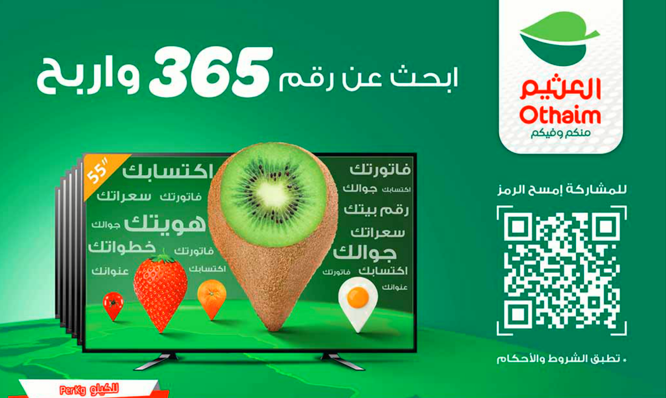 الحق عروض العثيم الأسبوعية حتى 4 يونيو وشارك في السحب على شاشة 55 بوصة 5 الحق عروض العثيم الأسبوعية حتى 4 يونيو وشارك في السحب على شاشة 55 بوصة