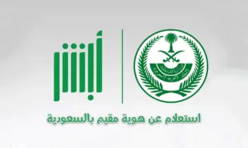 خطوات الاستعلام عن هوية مقيم من خلال أبشر